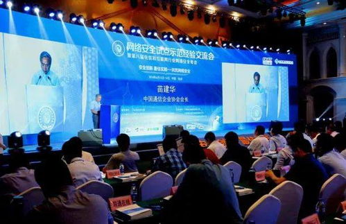 網(wǎng)絡(luò)安全試點示范工作經(jīng)驗交流會暨第八屆電信和互聯(lián)網(wǎng)行業(yè)網(wǎng)絡(luò)安全年會 聚焦物聯(lián)網(wǎng)應(yīng)用服務(wù)的新挑戰(zhàn)與對策