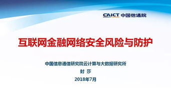 互聯(lián)網(wǎng)金融網(wǎng)絡(luò)安全風(fēng)險與防護 以物聯(lián)網(wǎng)應(yīng)用服務(wù)為例